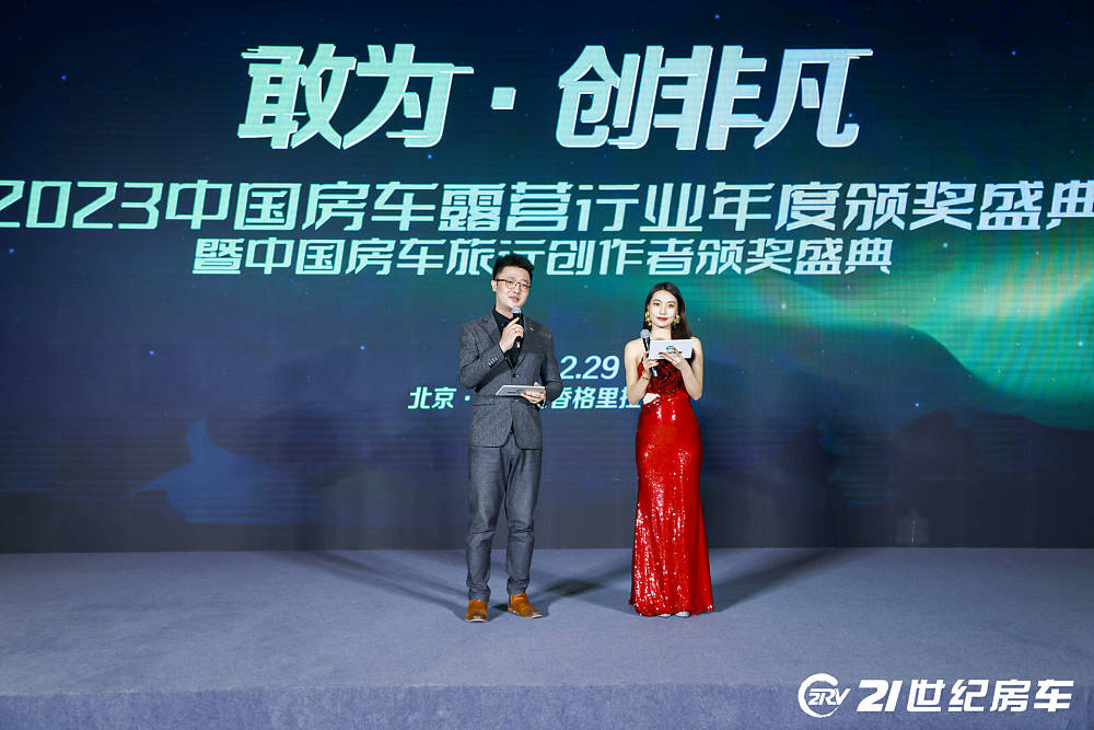 2023中国房车露营年度颁奖盛典暨房车旅行创作者颁奖盛典圆满落幕！_2